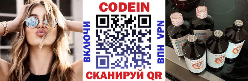Codein напиток Lean (лин)  Волгореченск 